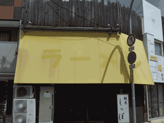 ���[�������������X�܁I�����c�ƉI