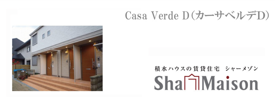 �ϐ��n�E�X �V�z ������ �V���[���]���J�[�T�x���f�c �O��