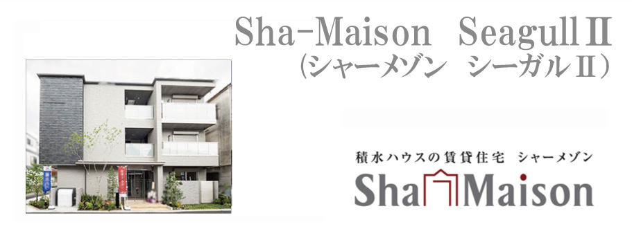 �ϐ��n�E�X �V�z ������ �V���[���]���V�[�K���U  �O��