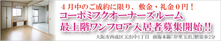 コーポミフクオーナーズルーム